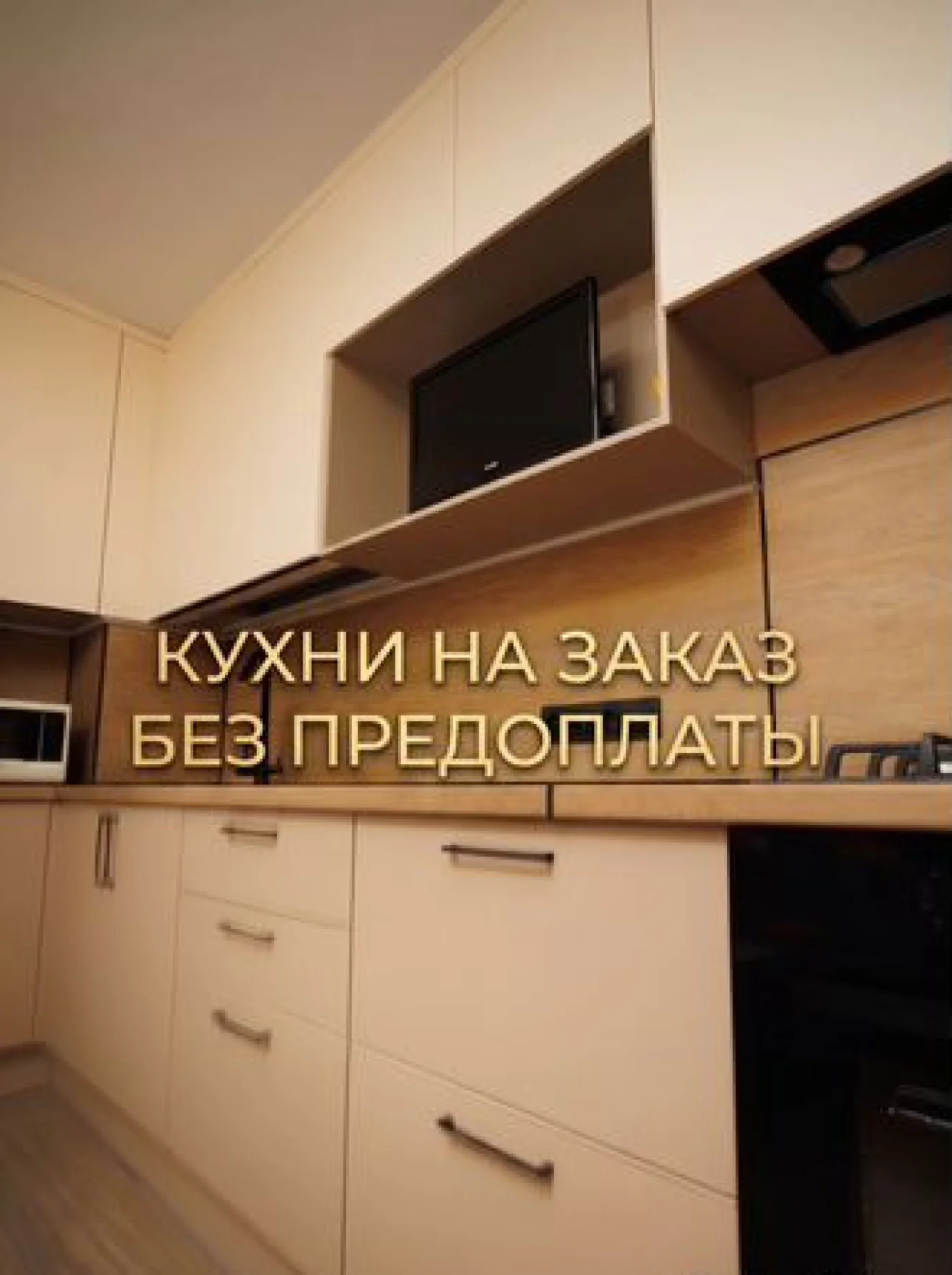 Кухонный гарнитур на заказ от производителя с рассрочкой