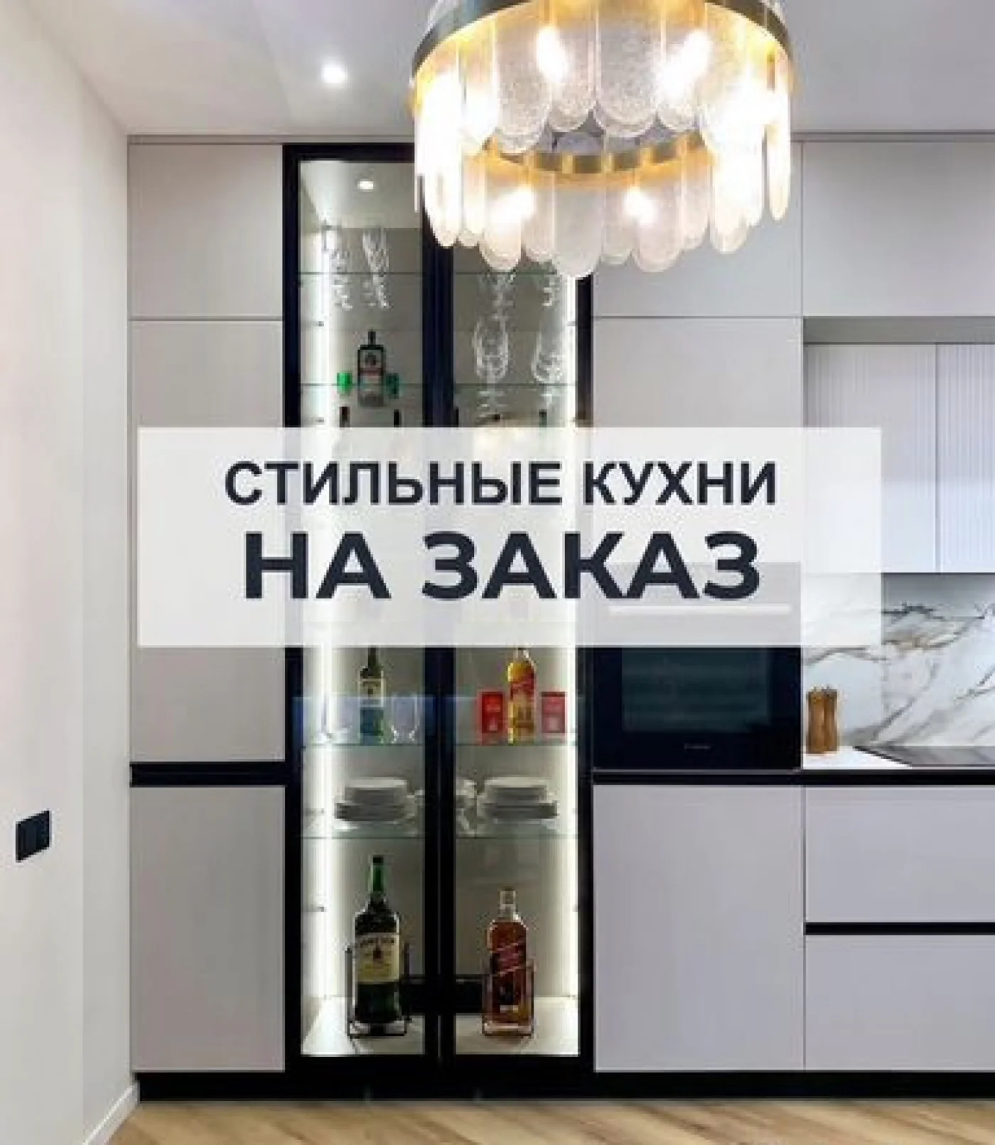 Кухонный гарнитур на заказ от производителя с рассрочкой