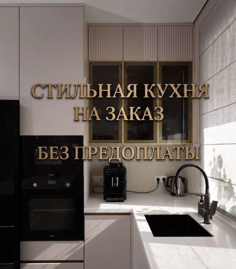 Кухня