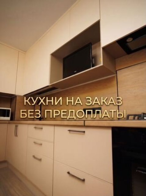Кухонный гарнитур на заказ от производителя с рассрочкой